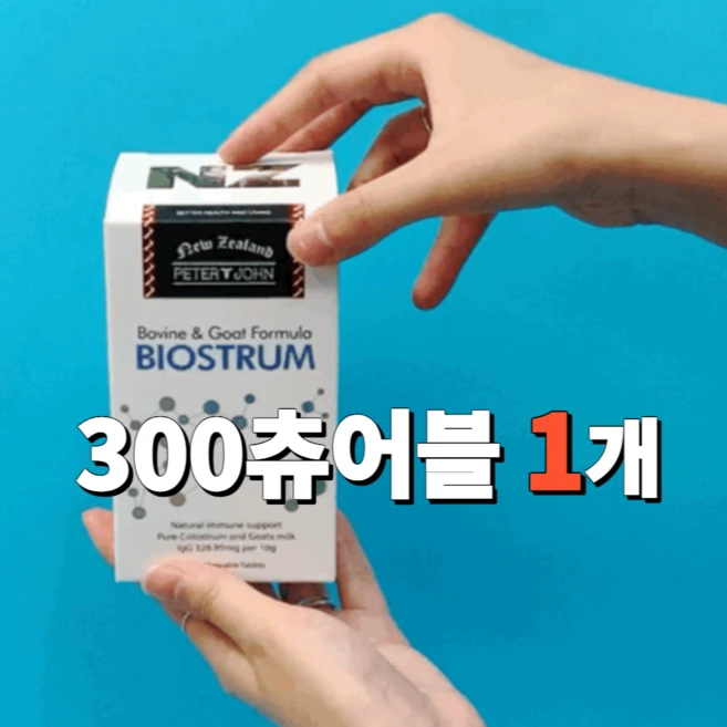서우 뉴질랜드 피터앤존 바이오스트럼 사은품 증정, 1개, 300정 - 쿠팡