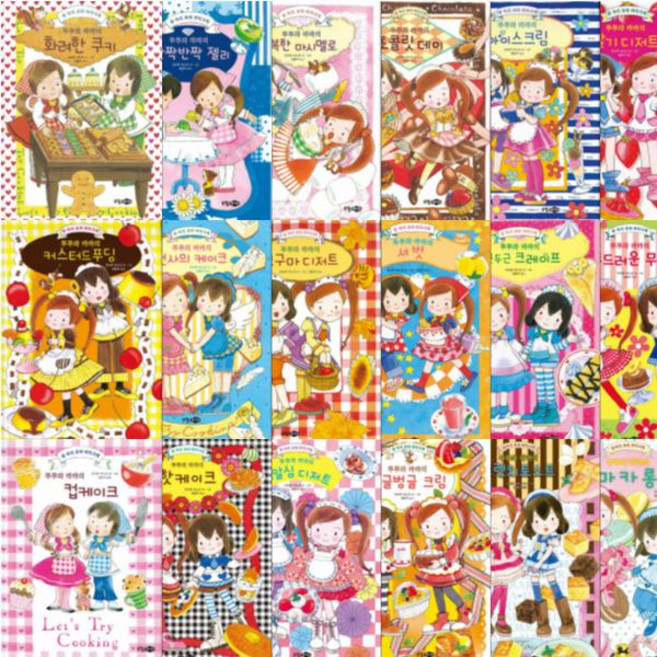 숲 속의 꼬마 파티시에 루루와 라라의 레시피 시리즈 선택구매[전21권], 루루와 라라의 반짝반짝 젤리