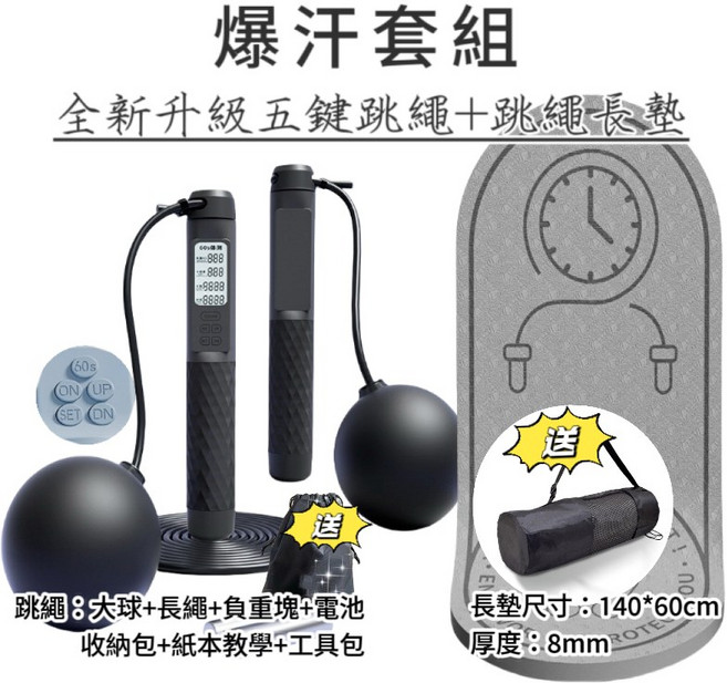KEEP POWER 智能跳繩套組 附計數功能與運動長墊, 1個, 黑色【跳繩+140*60長墊】8mm厚