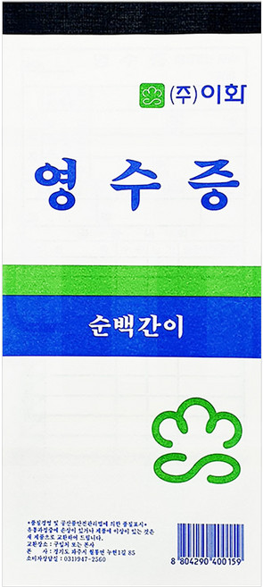 이화 간이 영수증 순백 54매 1개 낱개 1권 무카본 거래표 명세서 양식지 서식지