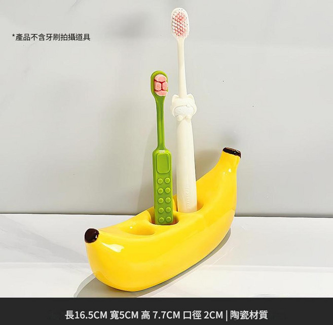 可愛香蕉牙刷架 陶瓷材質, 香蕉船牙刷架, 1套