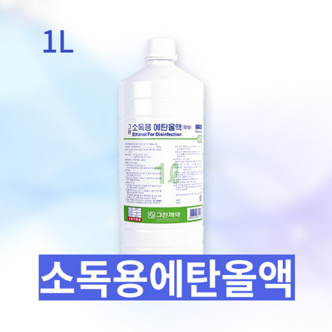 그린 소독용에탄올액 1L 소독용알코올 소독제 소독세척, 1개