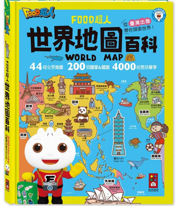 FOOD超人 世界地圖百科, 風車圖書