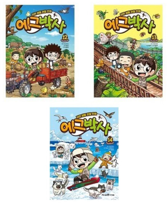 (미래엔아이세움)(전3권)에그박사 12＋13＋14번 세트, 미래엔아이세움(전집), 에그박사 , 박송이 , 홍종현 , 김보숙