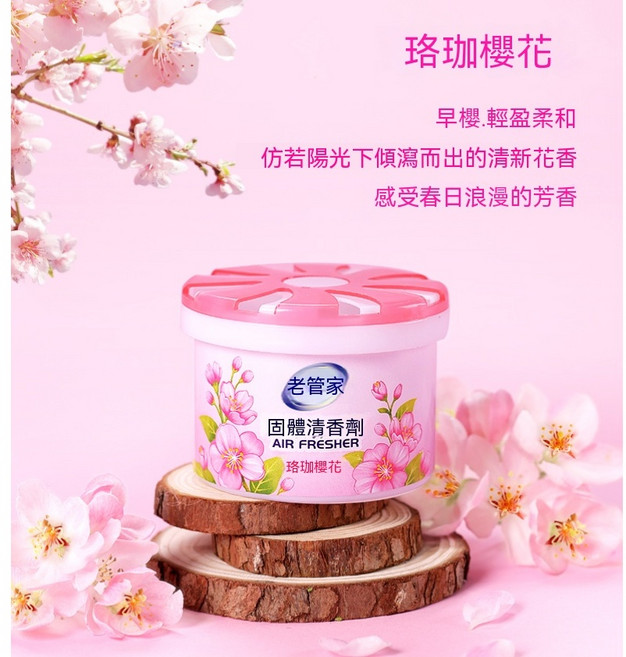 老管家 固體香膏, 1個, 櫻花