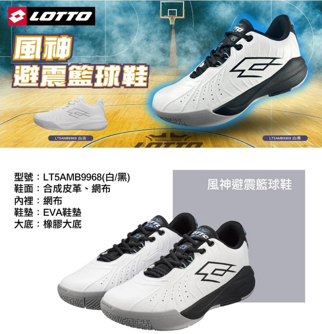 LOTTO 風神避震籃球鞋 LT5AMB9968