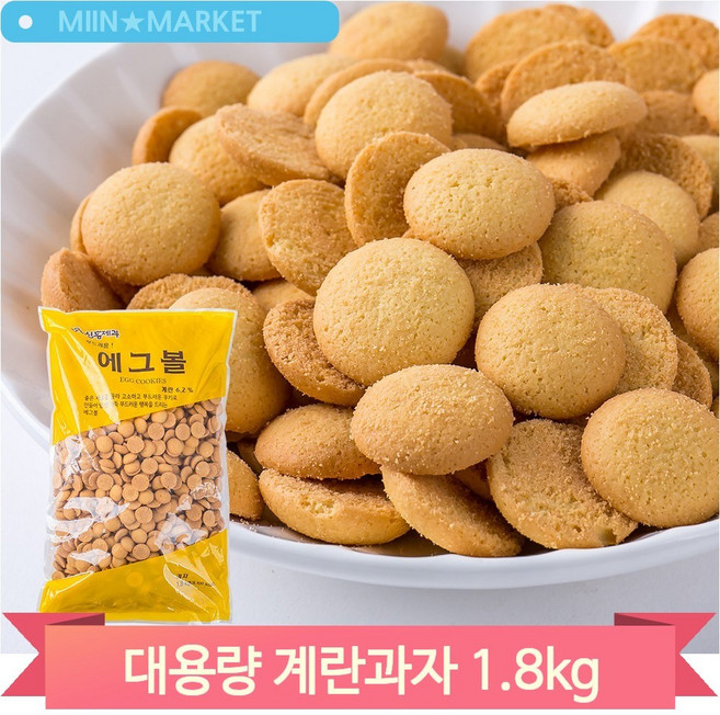 대용량 쿠키 계란과자 1.8kg 신흥제과 에그볼 벌크 인간사료 업소용, 앙금쿠키 (G123), 1개