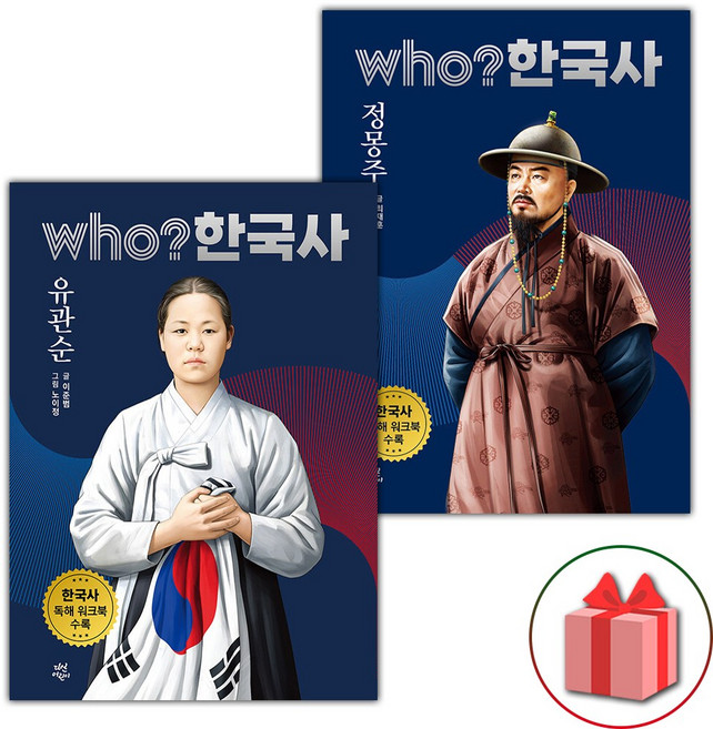 Who 한국사 유관순+정몽주 세트