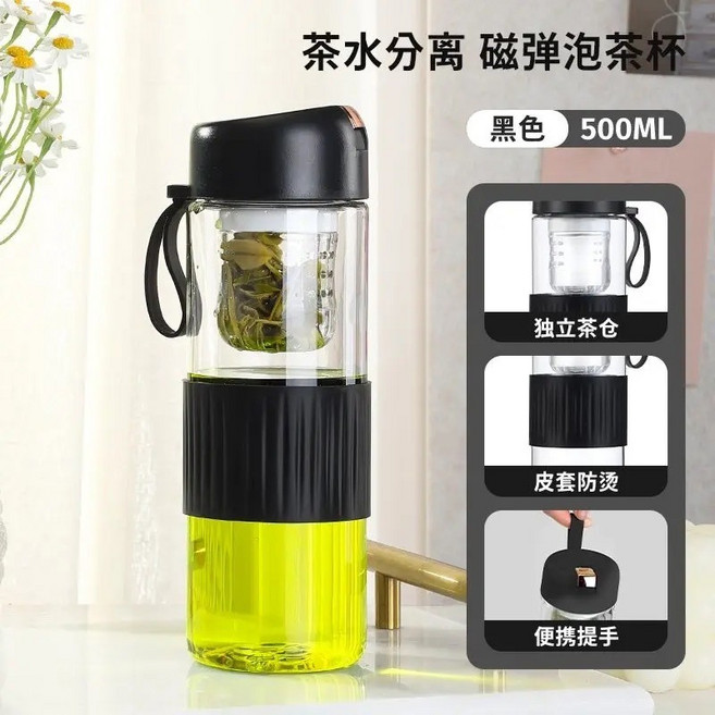 茶水分離 磁吸泡茶杯 500ML 玻璃隨行杯, 黑色, 1個, 450ml