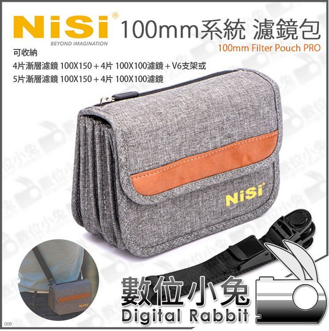 NiSi 耐司 100mm系統 濾鏡包 可放支架 可收納9片濾鏡 適用100x150mm鏡片 V5 V6系統, 1個