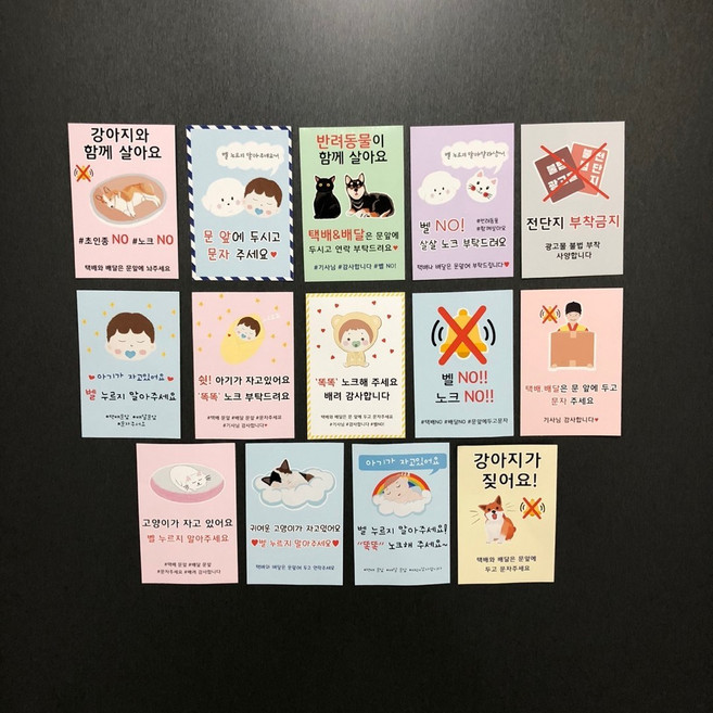 현관문 자석 스티커 주문제작 커스텀 문 자석 아기가자고있어요 강아지가짖어요 벨누르지마세요 노크해주세요 전단지부착금지 포맥스, 디자인05
