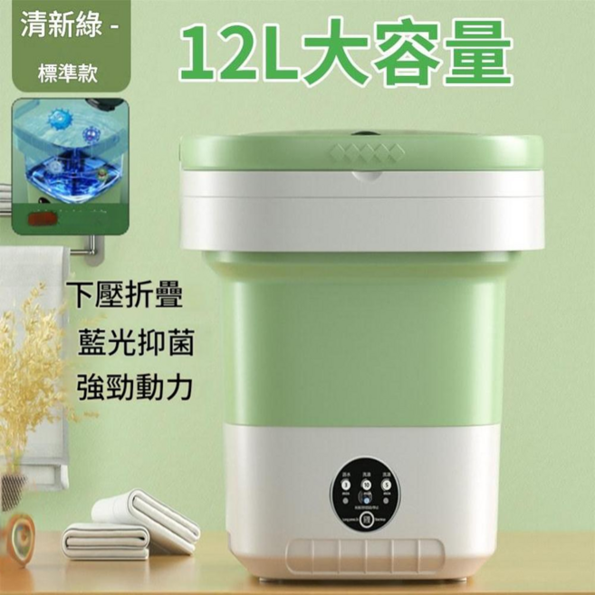 行動式摺疊洗衣機 藍光殺菌 抗菌波輪, 清新綠12L 藍光殺菌 瀝水籃 排水管, 110v如圖所示