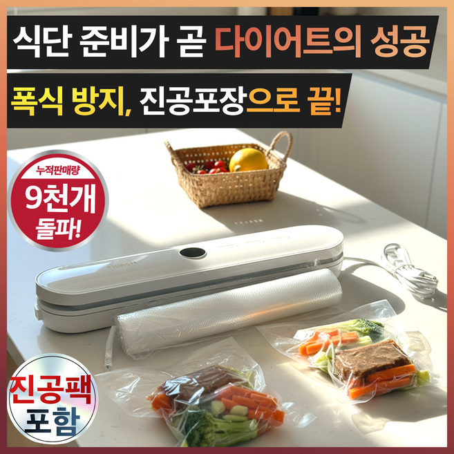 초강력 진공포장기 가정용 음식 밀봉 신선도 유지형 업소용 대용량 모델, 화이트