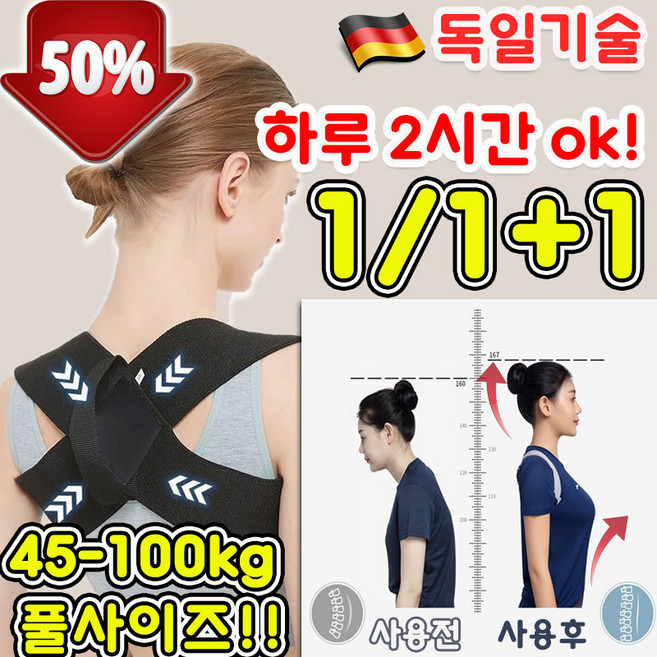 [독일기술] 새로운 굽은 등 어깨 바른 자세 교정 밴드 말린 굽은등 체형 관리 교정기 남여공용 풀사이즈 선물랜덤 증정, 2개