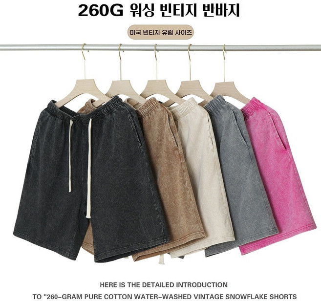 260g 남녀공용 빈티지 캐주얼 루즈핏 워싱 피그먼트 코튼 순면 헬스 반바지