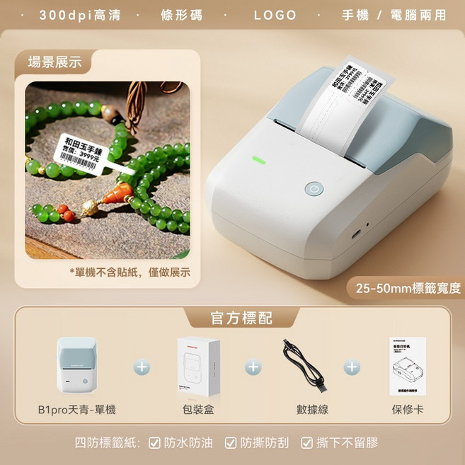 精臣 B1PRO 珠寶標籤機 手機電腦兩用 無墨打印, 1個, B1Pro-天青(無貼紙)高清版