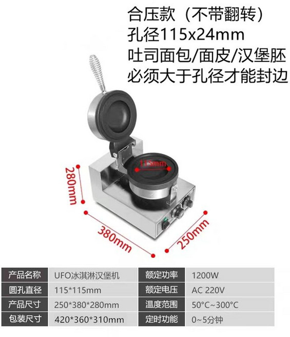 UFO샌드위치 햄버거 계란빵 타코야키 구이 기계 원형, 1개