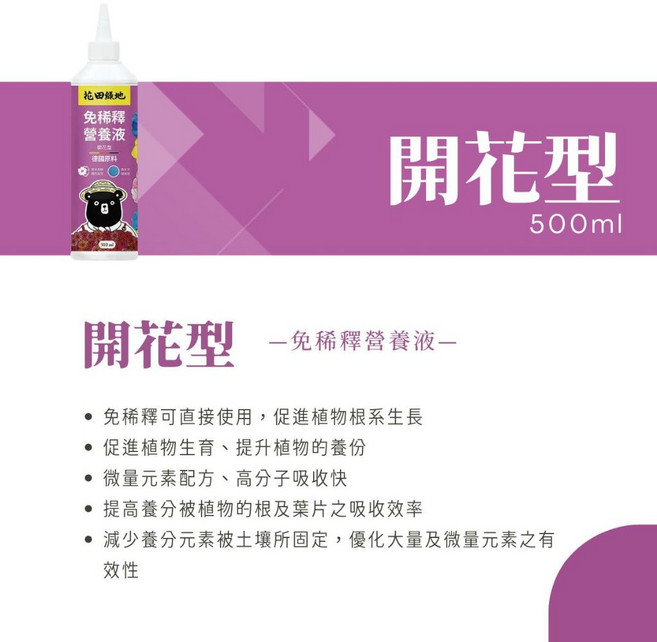 花田綠地 免稀釋營養液 開花型 活力素 500ml, 1個, [開花型] 免稀釋營養液 500ml