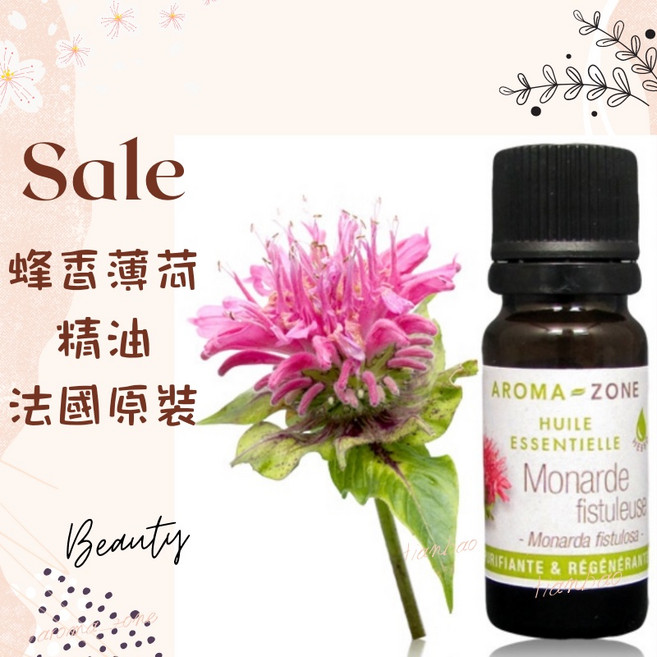 AROMA ZONE 蜂香薄荷精油 法國原裝, 1個