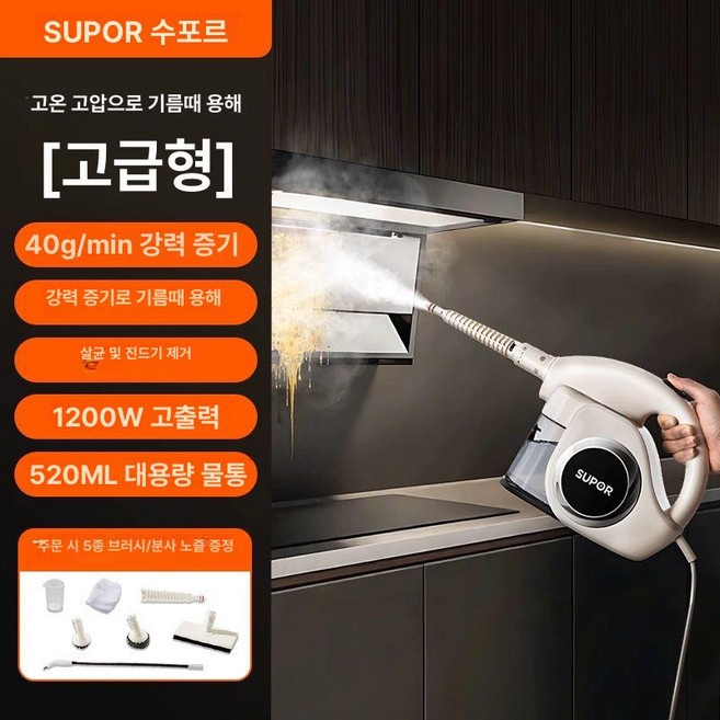 고출력 가벼운 제품 강력분사 이동 스팀청소기 강력청소 증기 이동식 물탱크, 1. 고온 스팀 살균 2. 기름때 제거, 기본 모델명/품번
