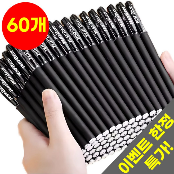 호아인터 부드럽게 잘써지는 중성잉크 볼펜 0.5 대용량, 블랙, 60개