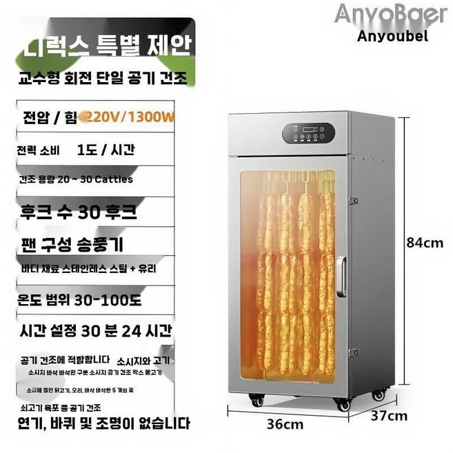 고기 숙성 냉장고 저온 드라이에이징 토핑 숙성고 스테이크 레스토랑, 1. 디럭스특가(20-30kg)-독립배습