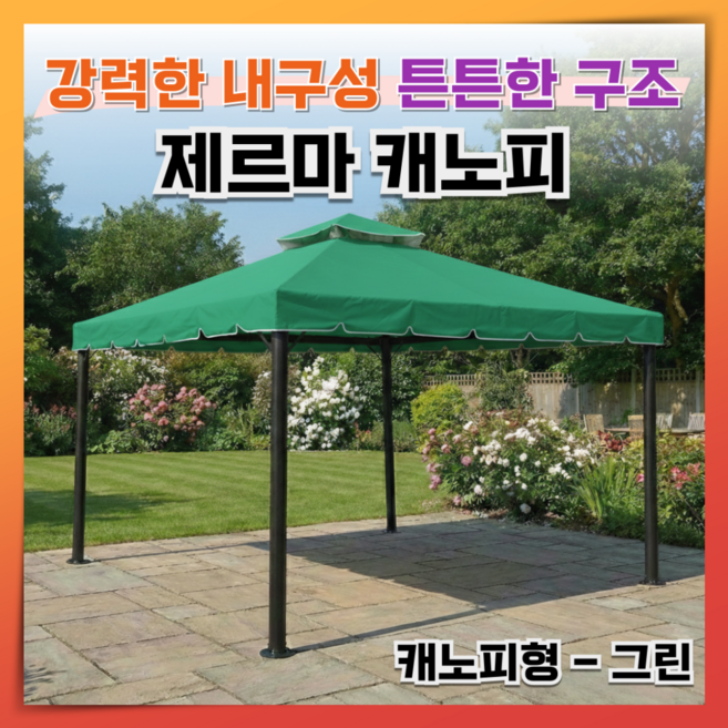 제르마 고하중 캐노피 튼튼한 홍보 야외 천막 행사용 포장마차 그늘막 차양 간이 방수 텐트, 2.그린계열