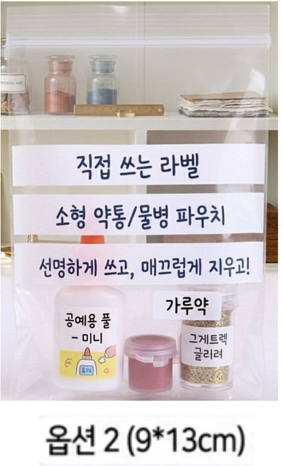 Pin-label 일회용 물약 약봉투 소품 라벨링 지퍼백, 1세트, 100매입