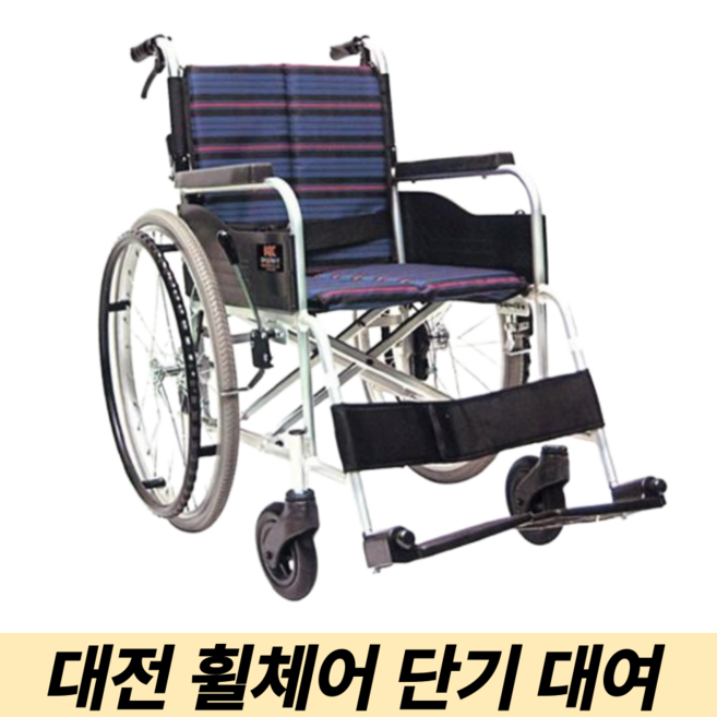 대전 렌탈 임대 병원 환자 노인 어르신 수동 접이식 휠체어 1달 1개월 대여, 1개, 수동휠체어