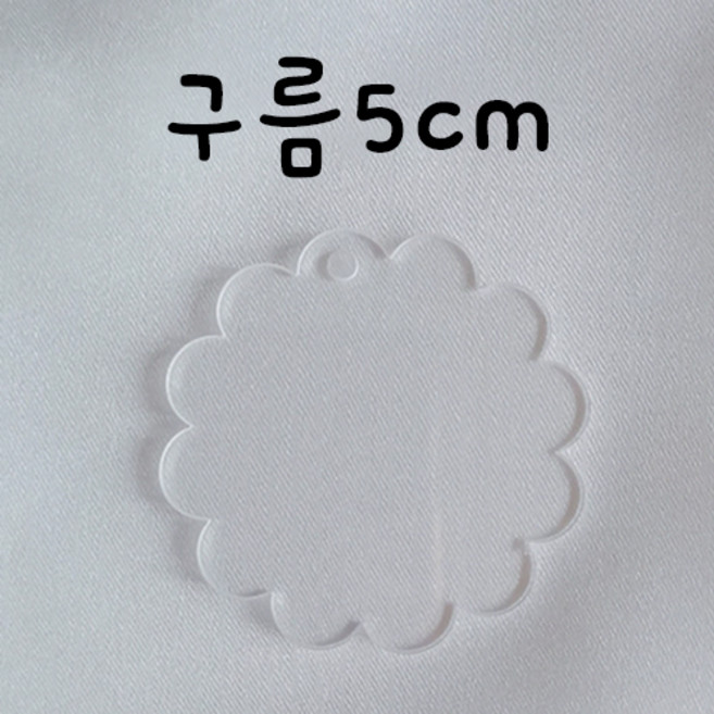 아크릴 키링 재료 DIY 키링 꾸미기 열쇠고리, 20개, 구름