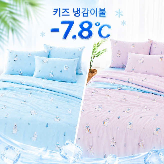 -7.8도 아이스쿨 곰시리즈 키즈 주니어 냉감이불 시원한 아리아여름이불