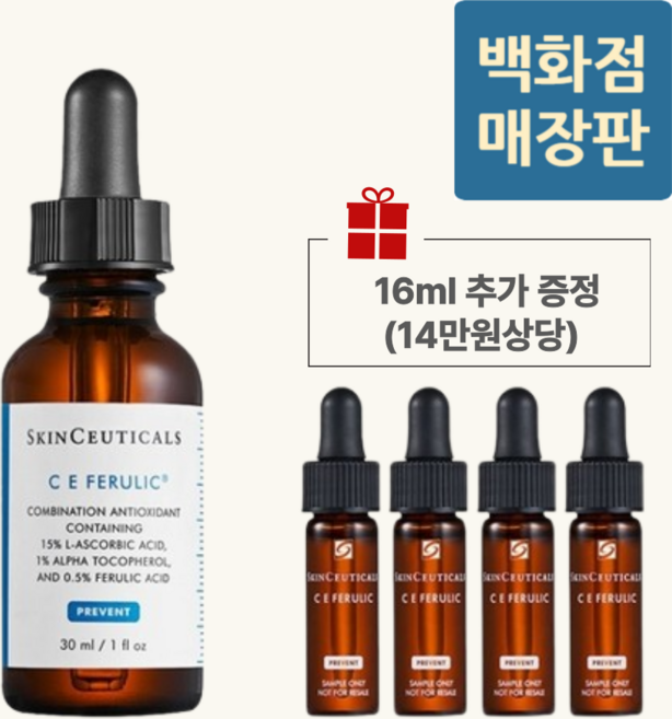 [국내백화점정품] 스킨수티컬즈 비타민C 항산화 세트 CE페룰릭 + 선물포장 와이프선물 엄마생신선물, 1개