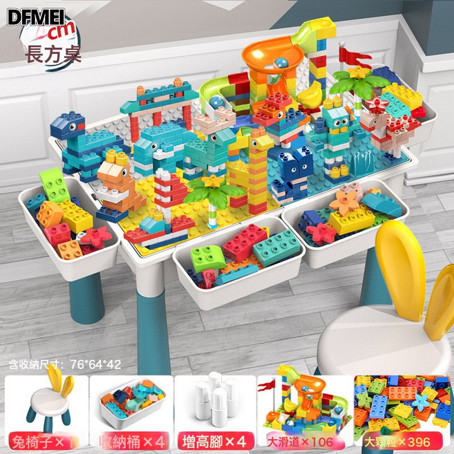 DFMEI 多功能大號拼裝益智玩具寶寶男孩3-6歲兼容大顆粒兒童積木桌, 1個, 熱銷款超大桌+392顆粒+106滑道+1椅:如圖