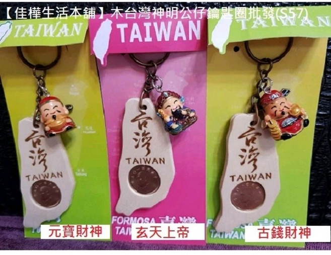 佳樺台灣神明公仔鑰匙圈, 1個, 古錢財神
