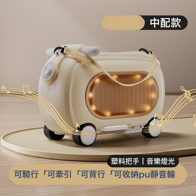 muunk 兒童滑步車 遛娃行李箱 可騎乘可拖行, 米黃色多功能+塑料把手+音樂燈光+靜音輪+伸縮腳踏板可登機, 1個
