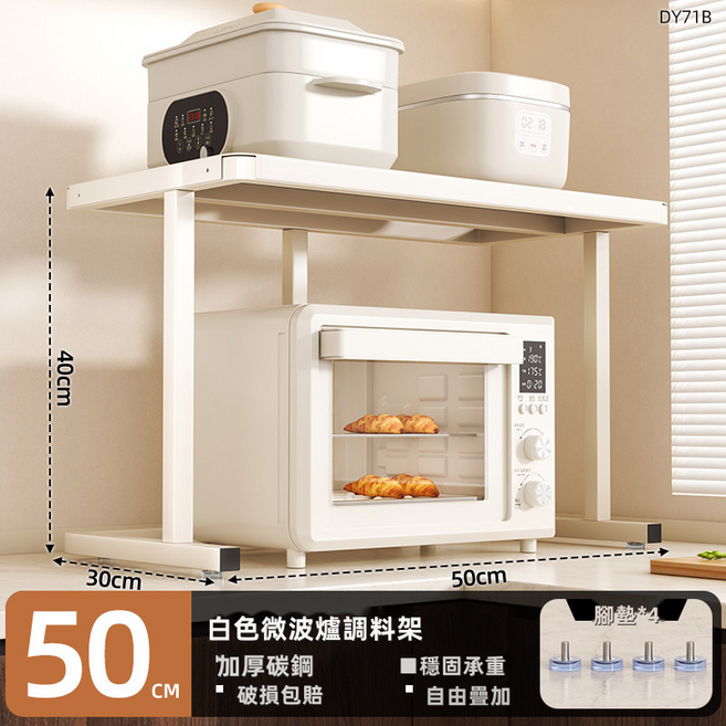 GUEFOON 微波爐置物架 電飯煲架 雙層電器架 烤箱收納架, 1個, 白色50cm