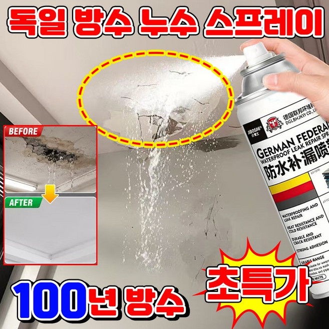 [26년신상] 1/1+1 독일산 강력 방수 누수 보수 스프레이 초강력 방수 스프레이 초강력 바닥 방수제 옥상 방수제 방수페인트 방수 및 누수 보수 스프레이 균열보수 흰색SUOSER, 1개, 300ml, 검은색
