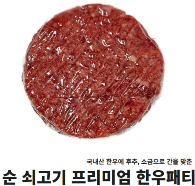 순 쇠고기 한우패티 100g x 10팩 총 1kg, 10개