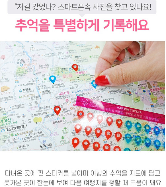국내 대형 전국 여행지도 관광지 맛집 위치 정보 스티커 부착 지도