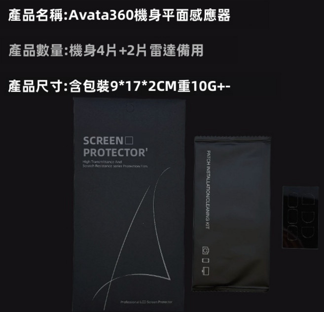 DJI Avata 360 飛行眼鏡N3 保護貼 雷達保護貼, 1個