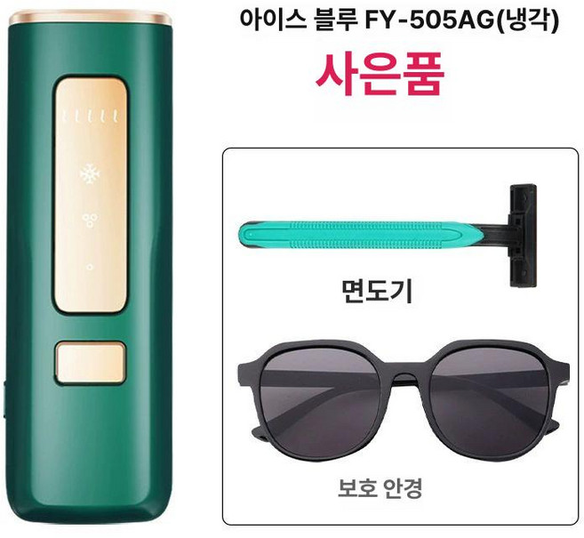 제모기 모근제거기 가정용 충전기 뷰티샵 셀프, 기본 제모기 종류, 점장 추천 아이스 모스 그린 FY-505AG 아이스 포