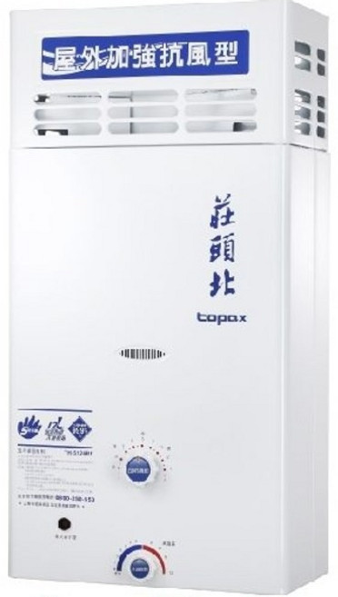 莊頭北 TH-5127 屋外抗風型12公升熱水器，舊機換新享分期零利率，高雄地區基本安裝, 液化瓦斯桶,包含安裝費(限高雄區師傅安裝)