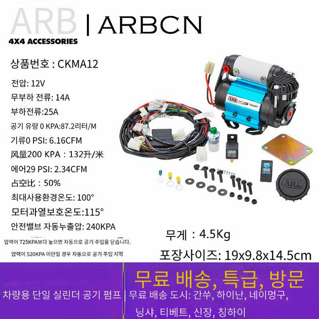 ARB 차량용 컴프레서 공기펌프 듀얼 실린더, ARB 차량용 단기통 에어펌프 [CKMA12], 1개