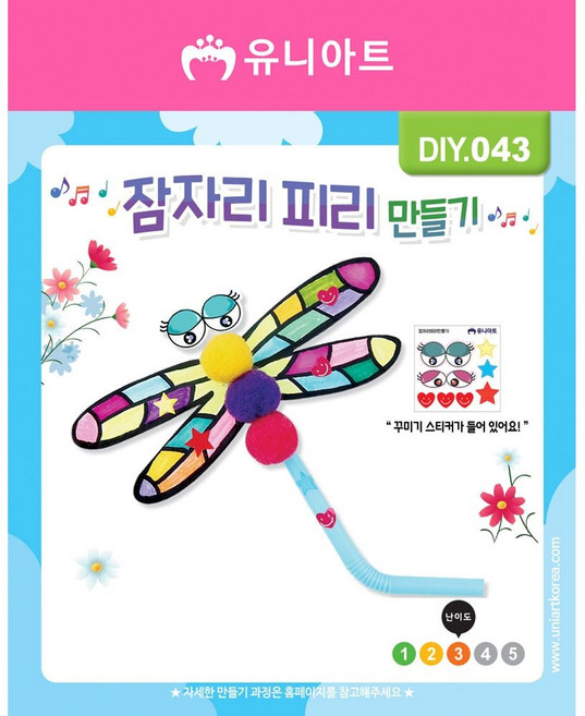 DIY043 1200 잠자리피리만들기 may+18854xZ