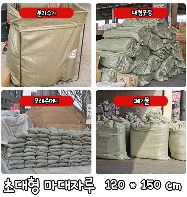 웨버몰 마대자루 재활용 분리수거 폐기물 자루포대 초대형, 120*150cm, 10매입