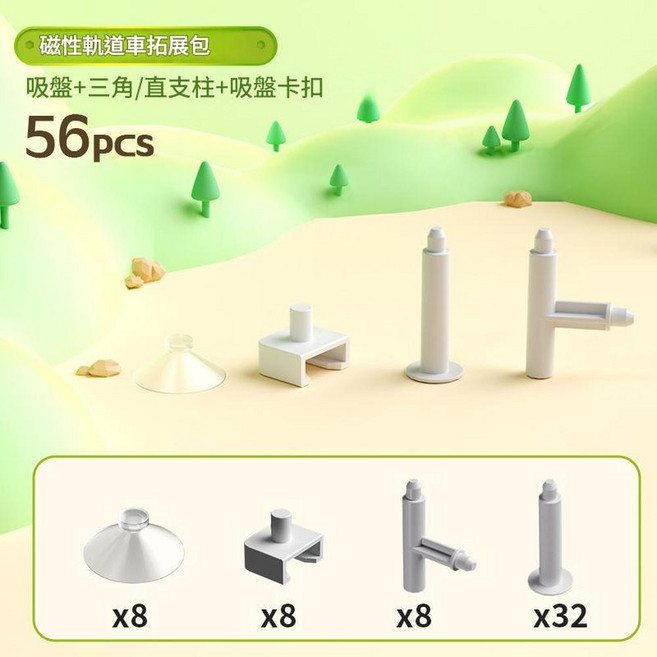 趣然 71PCS 磁性軌道火車積木玩具, 磁力軌道拓展包：吸盤*8 三角柱*8 直支柱*32 吸盤卡扣*8, 1個