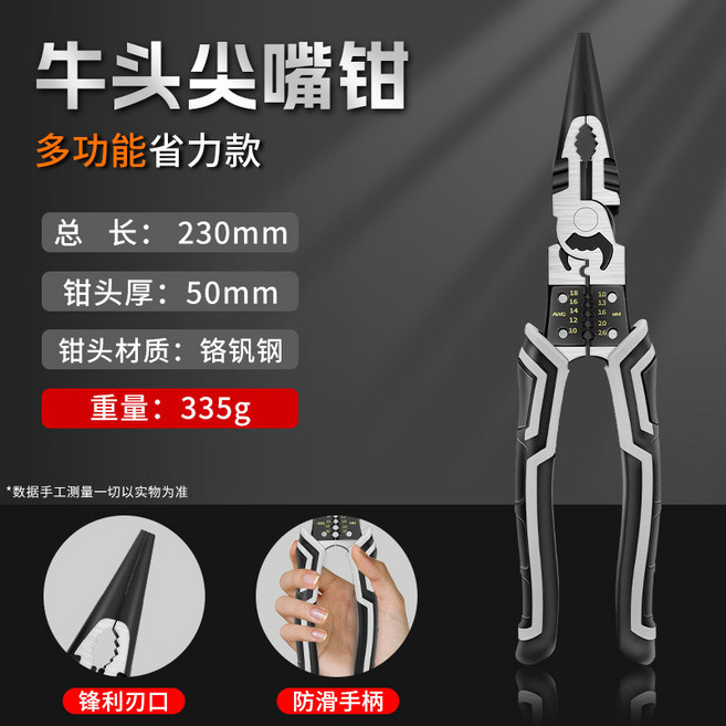 多功能鋼絲鉗 萬能剪線鉗 剝線鉗 斜口鉗 尖嘴鉗 老虎鉗 電工鉗 五金工具, 1個, 【旗艦款-高硬度刃口】9寸頭尖嘴鉗