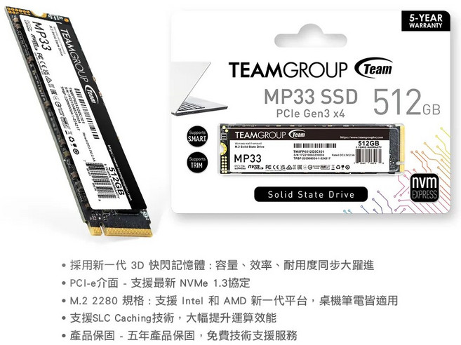 Team 十銓 MP33 512GB M.2 PCIe 固態硬碟