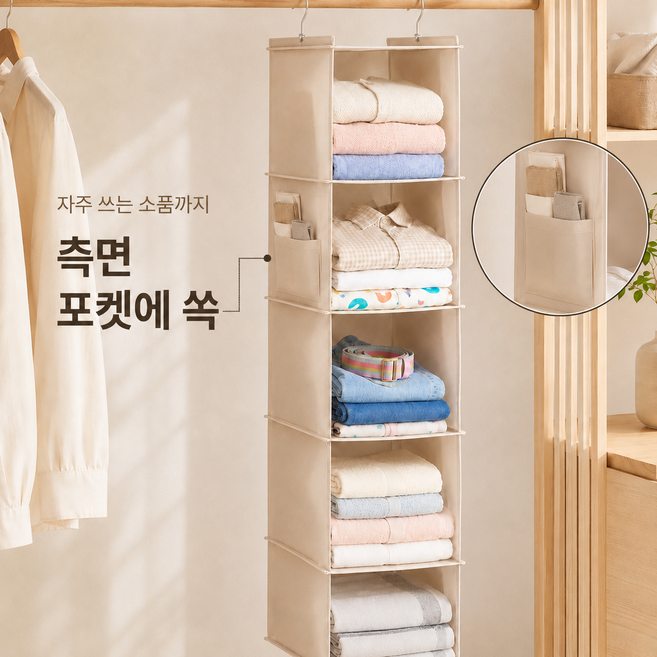 홈스떼 옷장정리 5단 행잉 오거나이저, 1개, 베이지