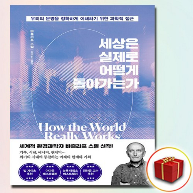 8위 - 세상은 실제로 어떻게 돌아가는가, 상세 설명 참조, 상세 설명 참조
